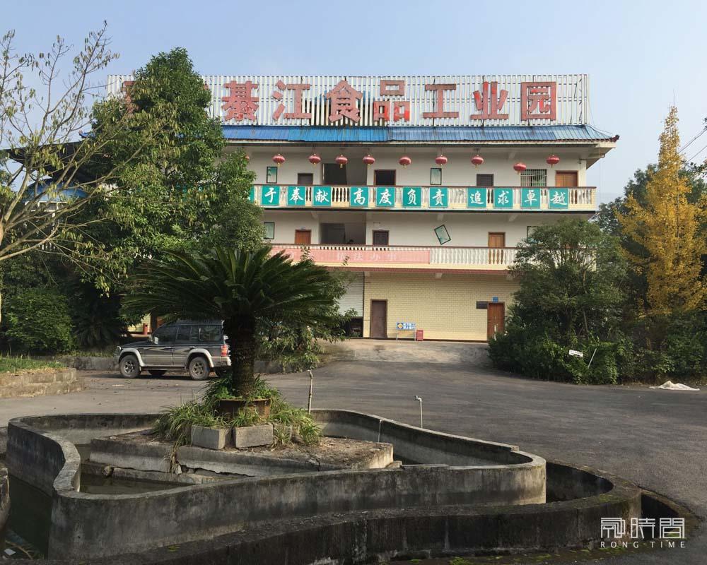 重慶市綦江縣文龍街道工業(yè)園區(qū)食品園土地使用權(quán)司法拍賣公告